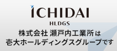 株式会社瀬戸内工業所は阪和ホールディングスグループです